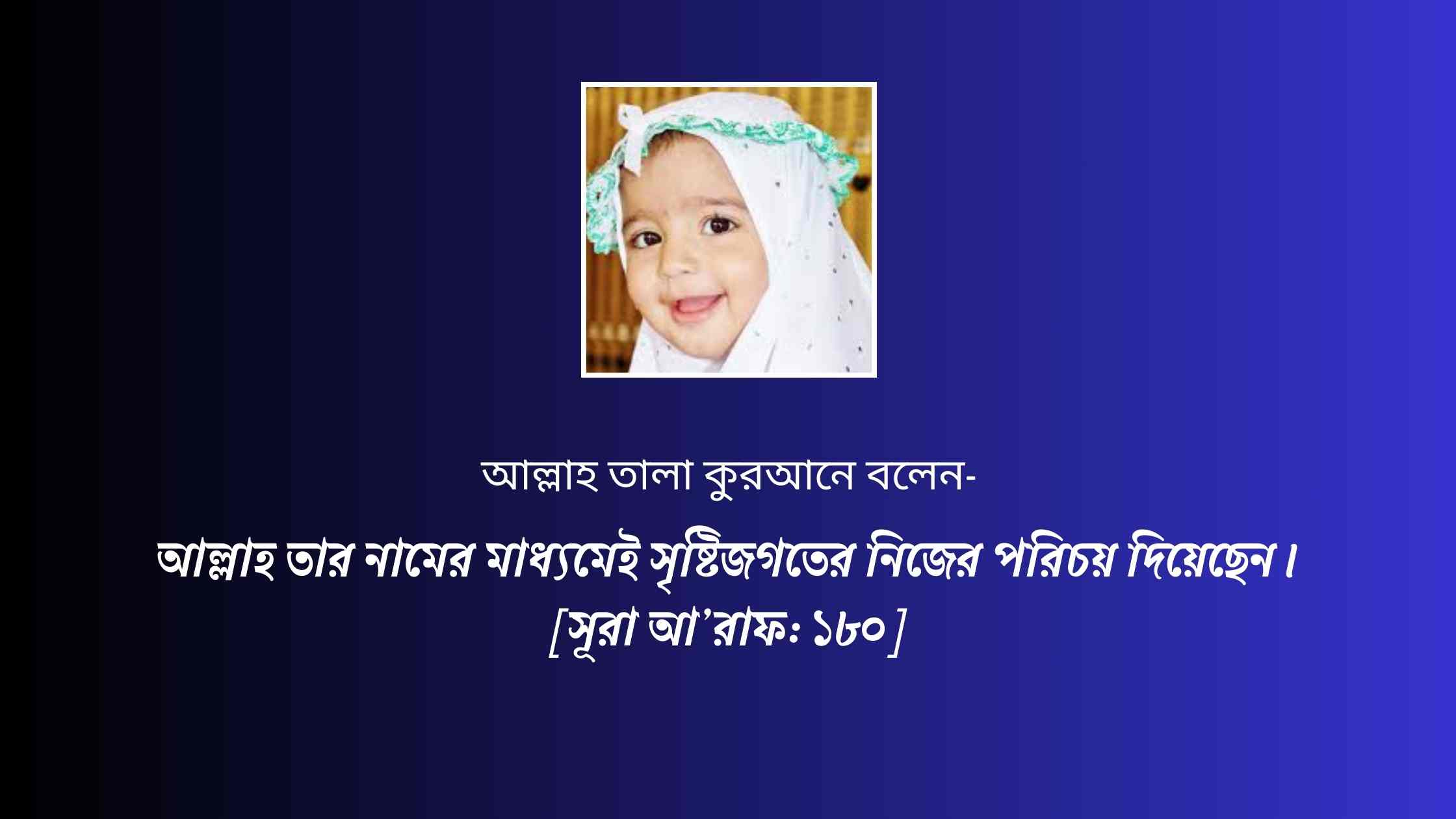 মেয়েদের ইসলামিক নাম