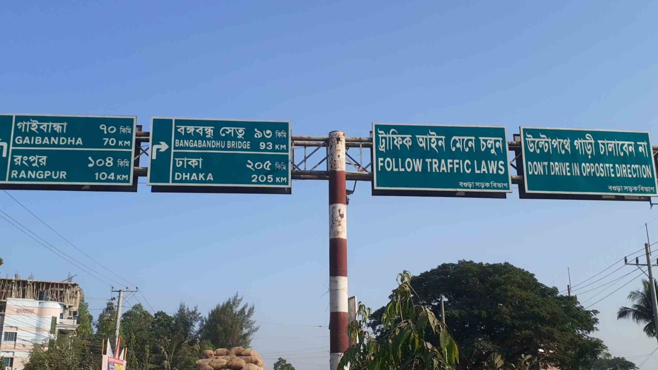 বগুড়া থেকে ঢাকার দূরত্ব ২০৫ কিমি