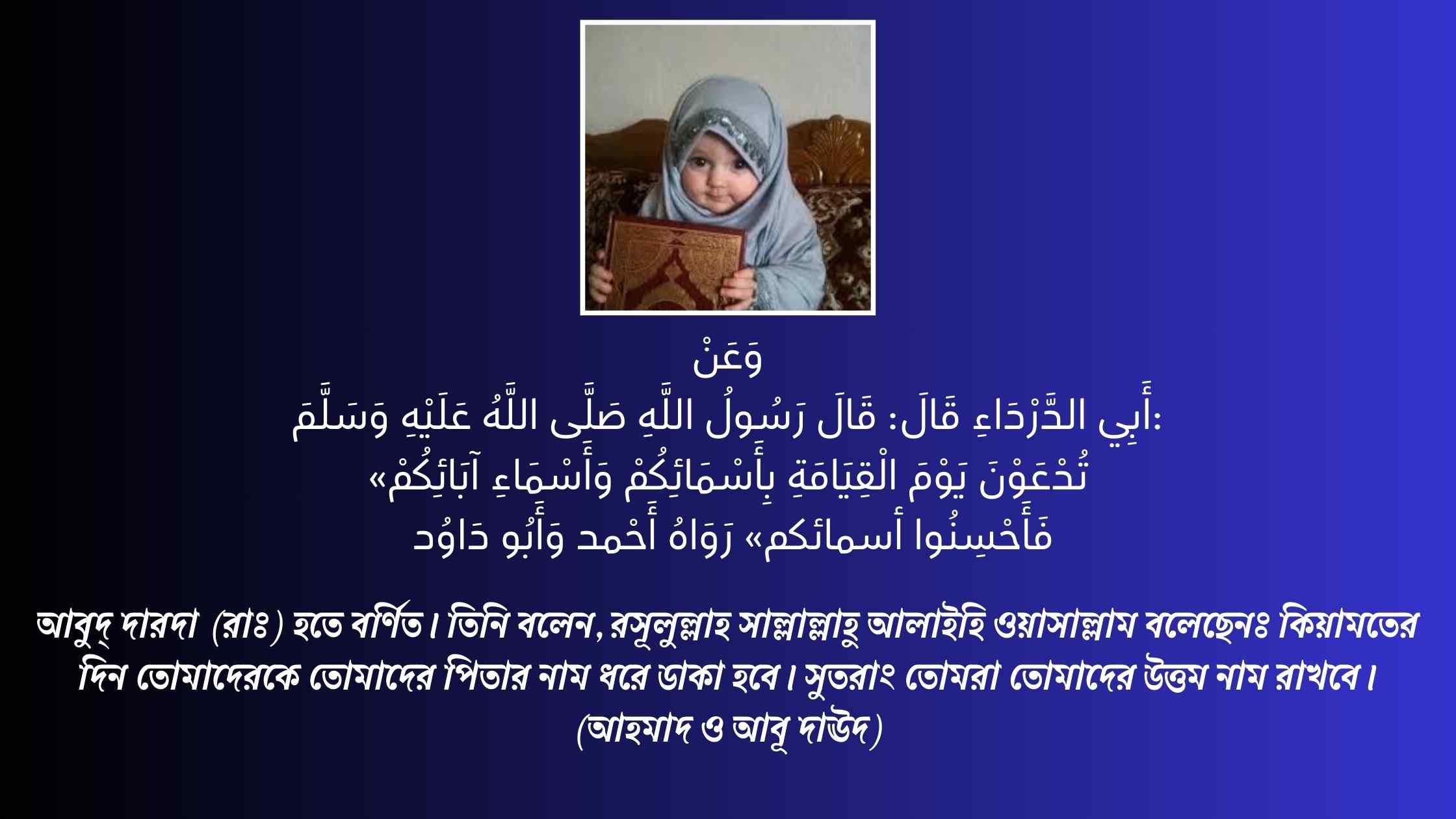 মেয়েদের ইসলামিক নাম অর্থসহ