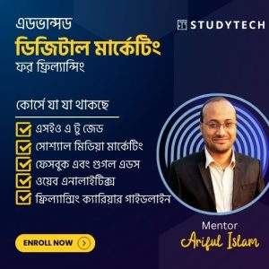 এডভান্সড ডিজিটাল মার্কেটিং ফর ফ্রিল্যান্সিং
