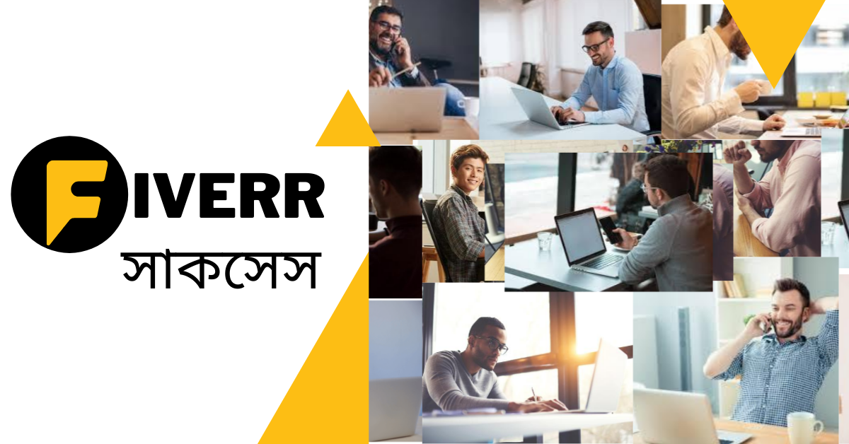 Fiverr সাকসেস